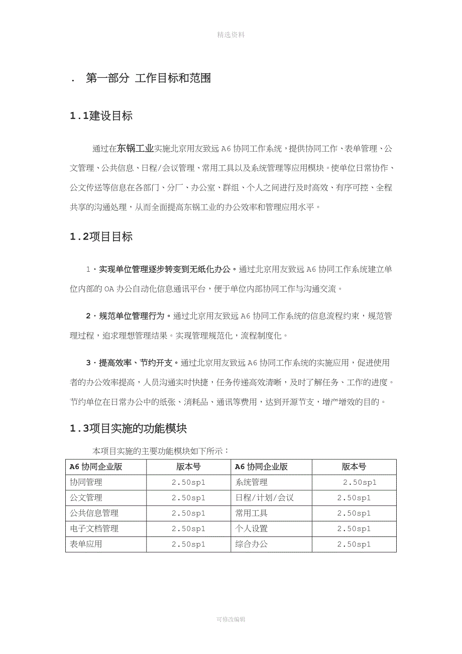 软件系统实施方案.doc_第4页