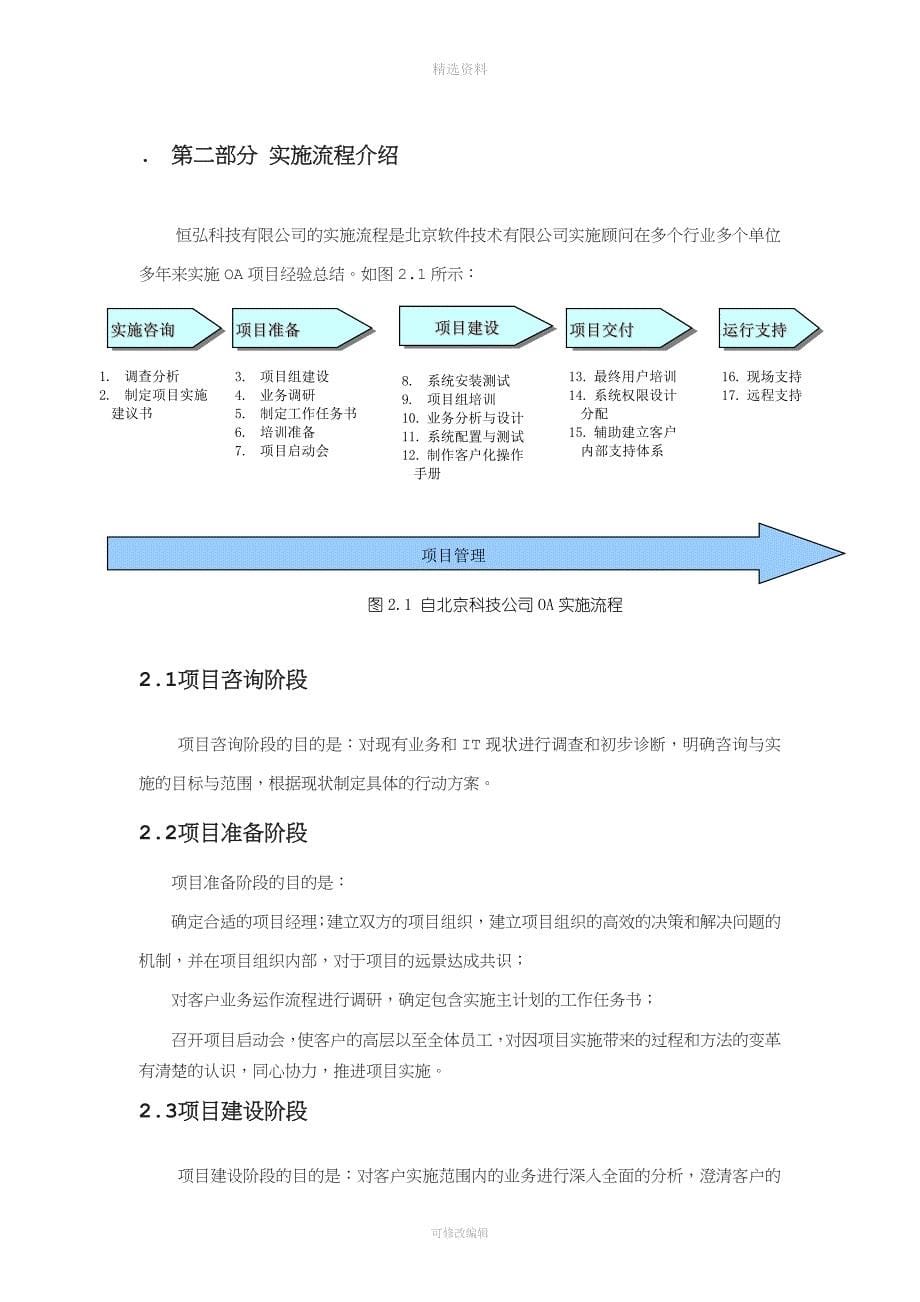 软件系统实施方案.doc_第5页