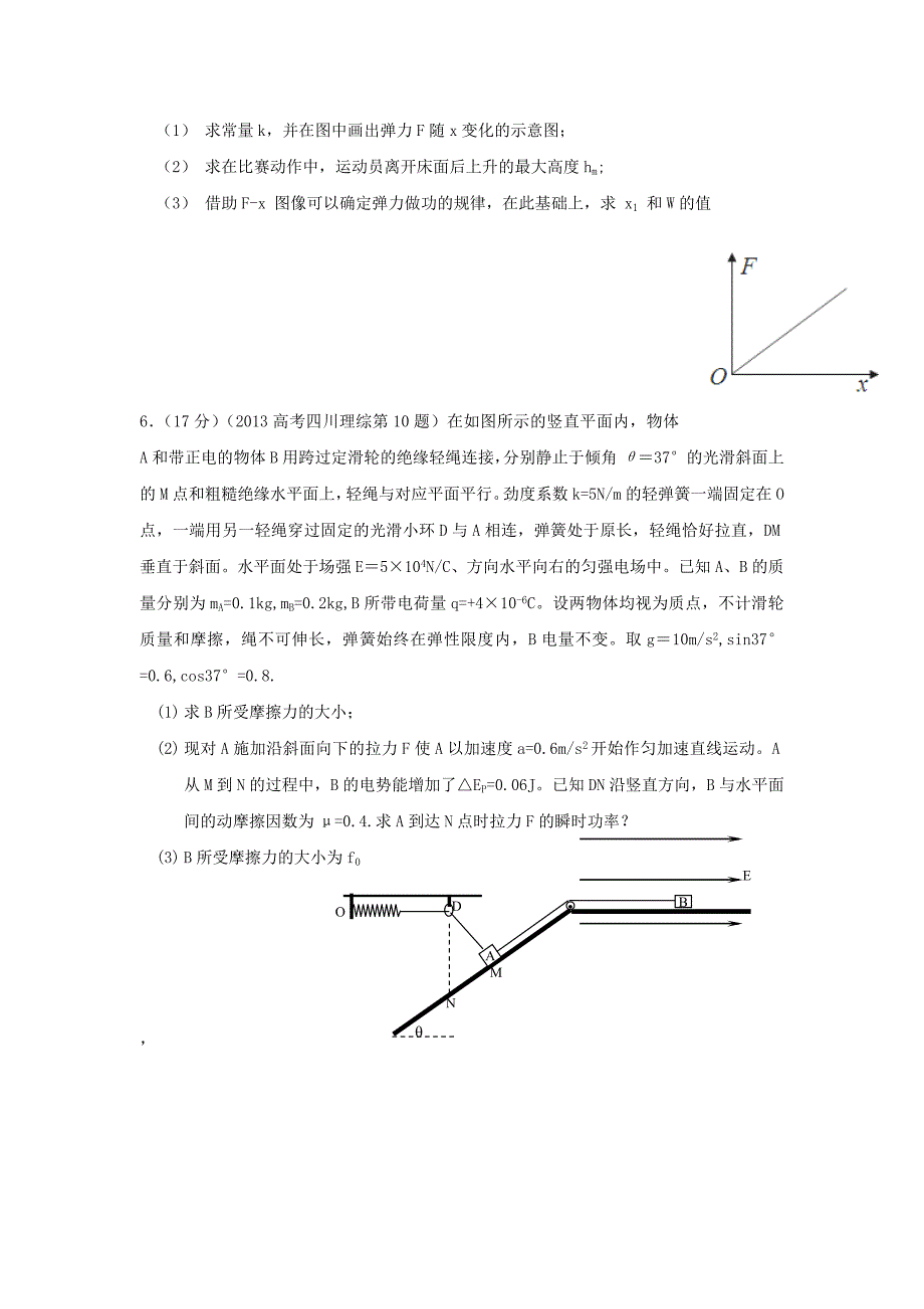 2013年高考物理分类解释6_第3页