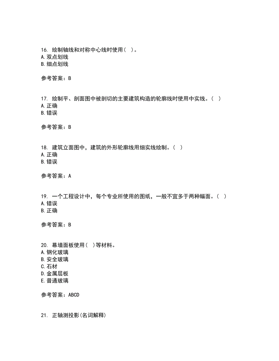 大连理工大学21秋《建筑制图》在线作业一答案参考2_第4页