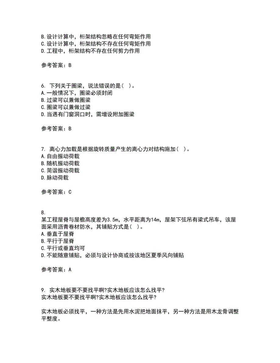 重庆大学21春《建筑结构》在线作业二满分答案_72_第2页