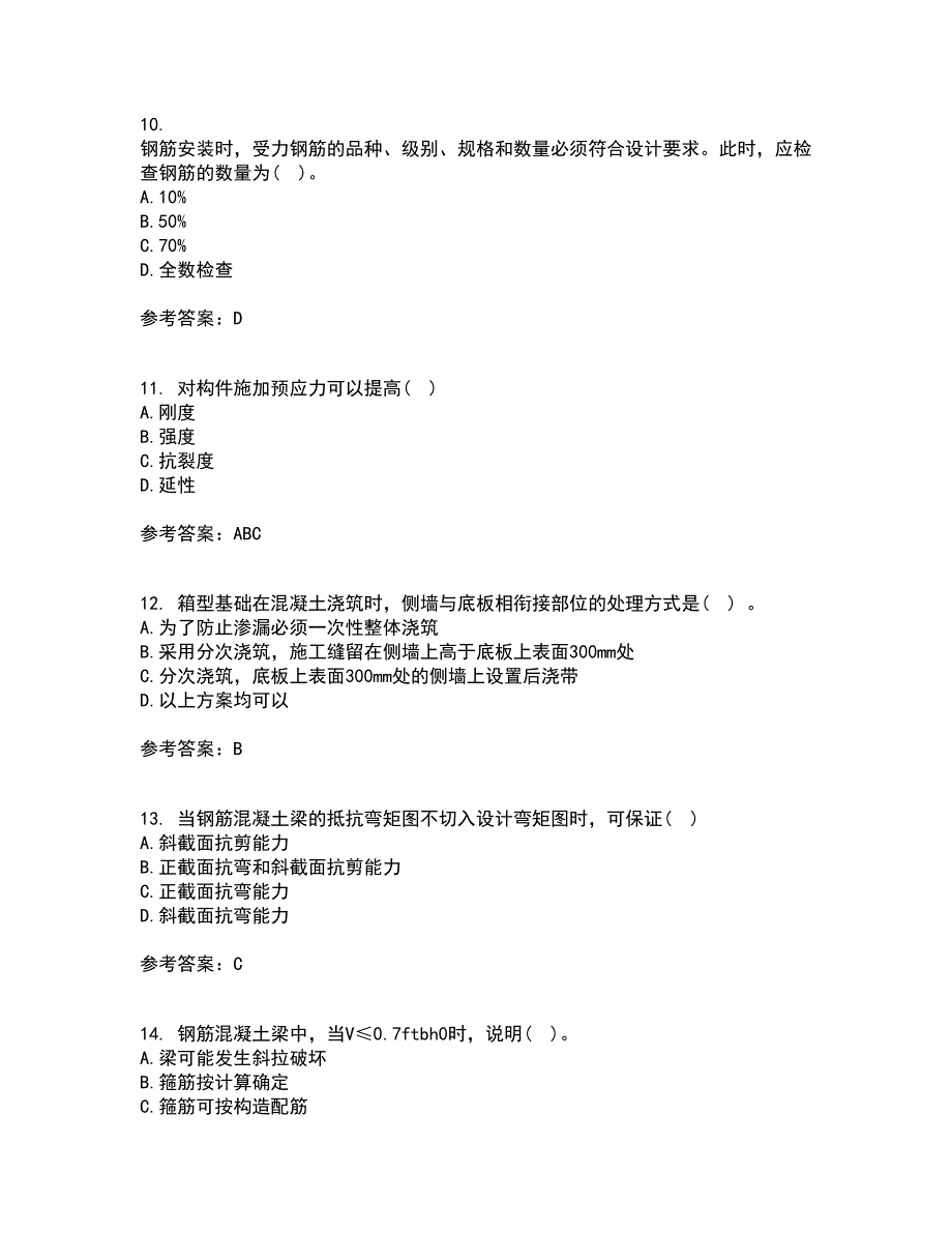 重庆大学21春《建筑结构》在线作业二满分答案_72_第3页