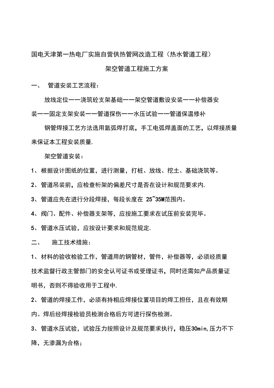 架空管道施工方案(实用资料)_第3页