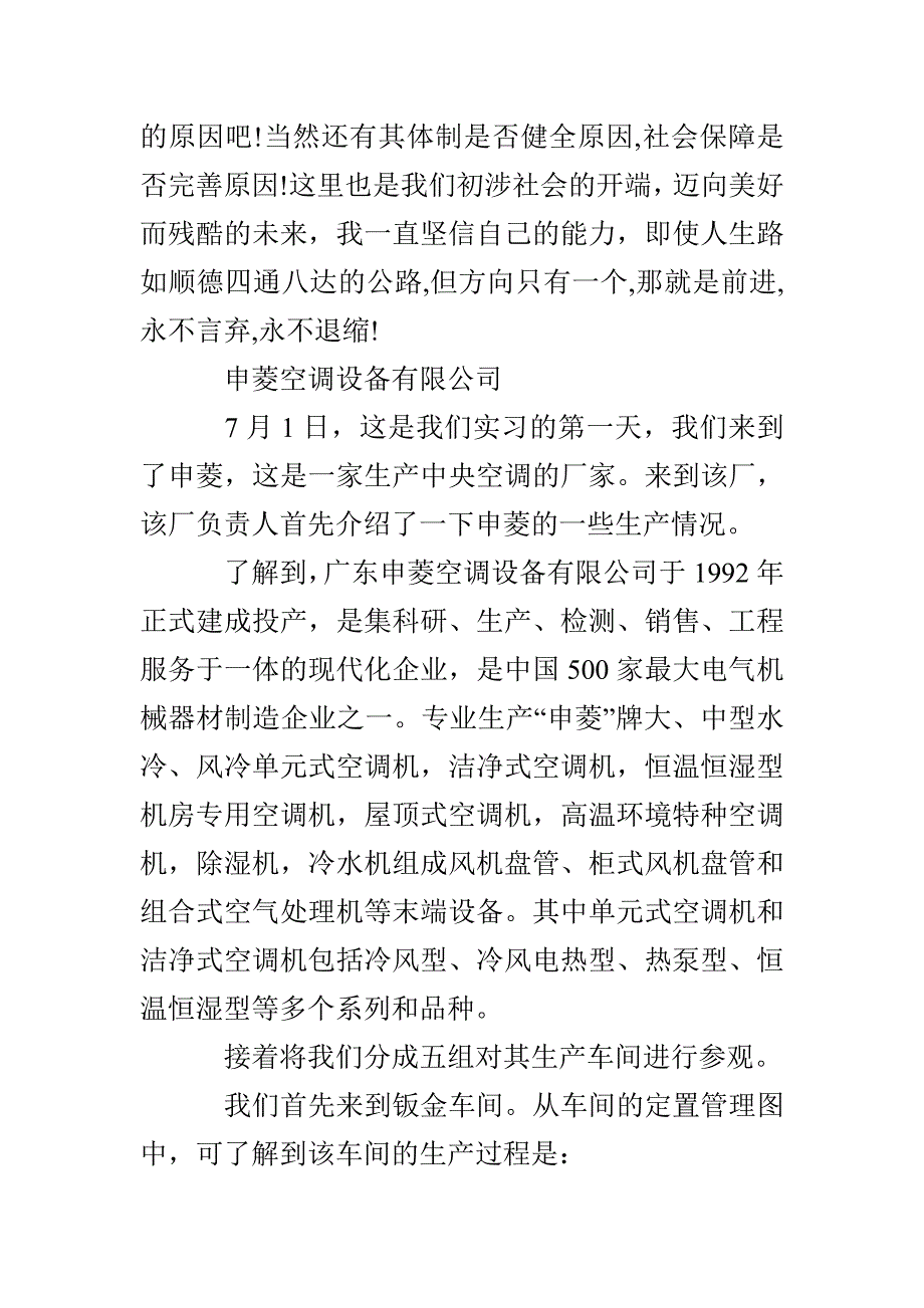 机械类毕业实习报告_第3页