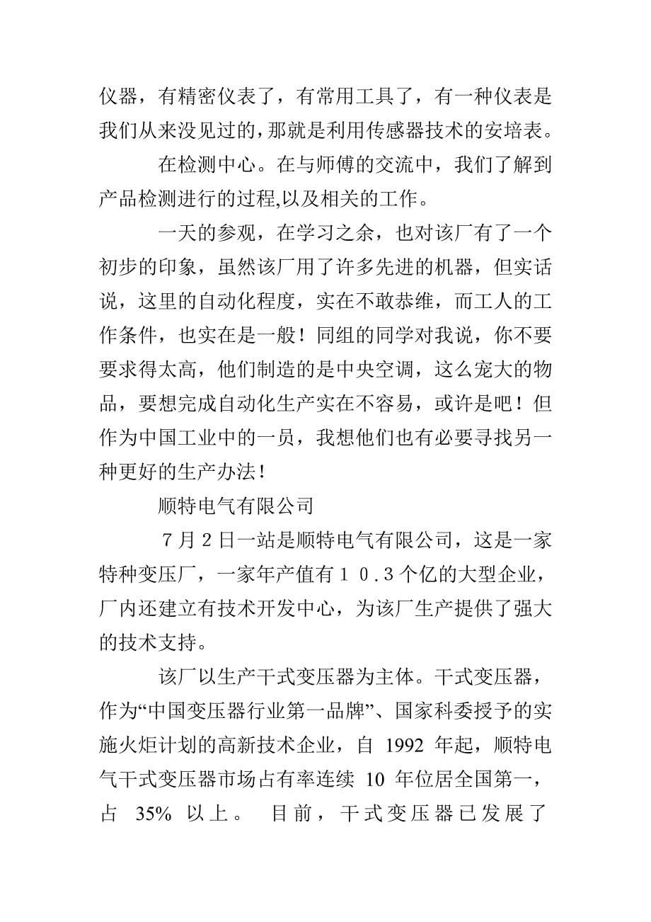 机械类毕业实习报告_第5页