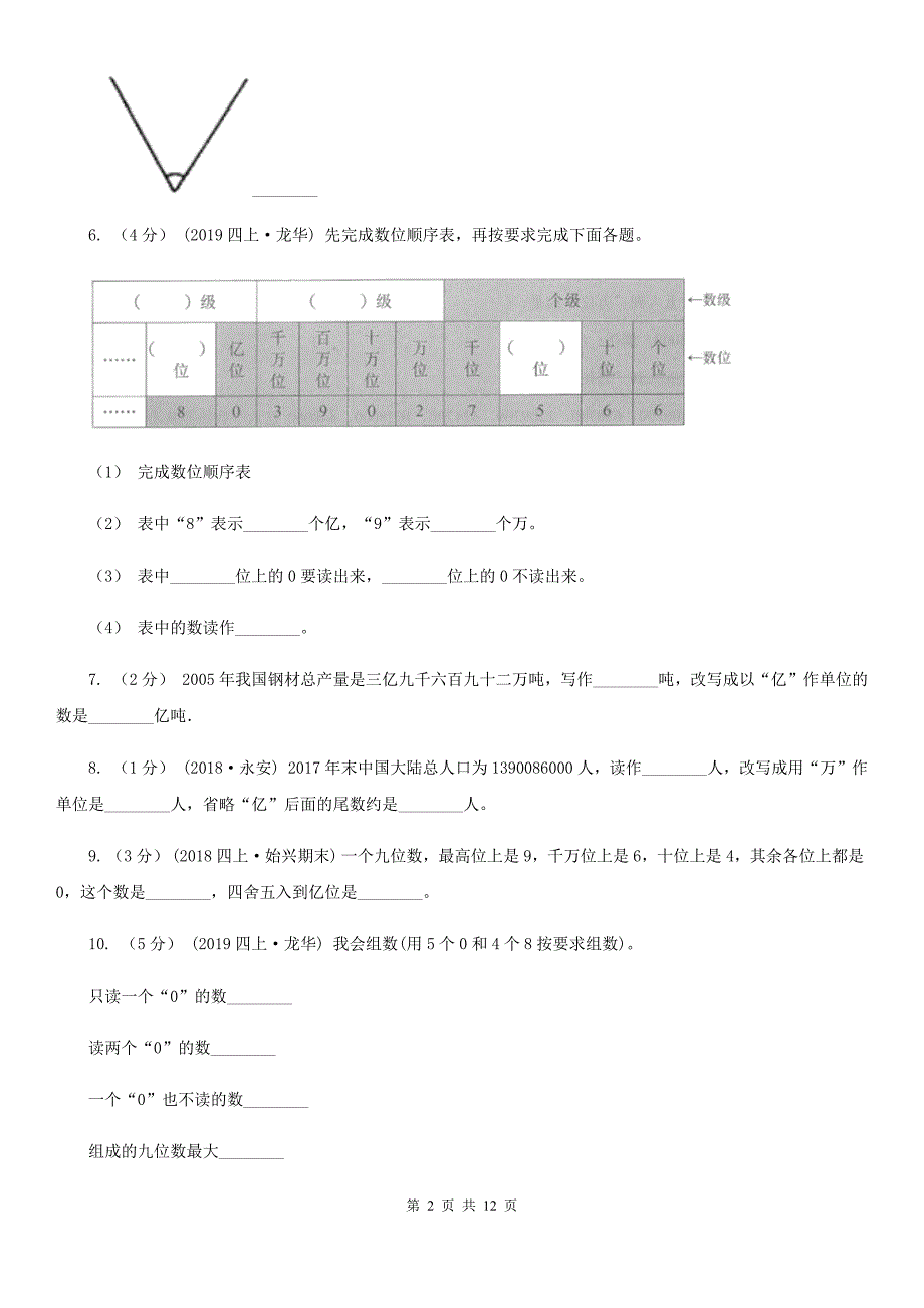 山西省吕梁市四年级下学期数学月考试卷（3月份）_第2页