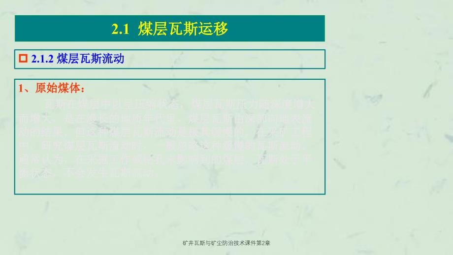 矿井瓦斯与矿尘防治技术第2章_第4页