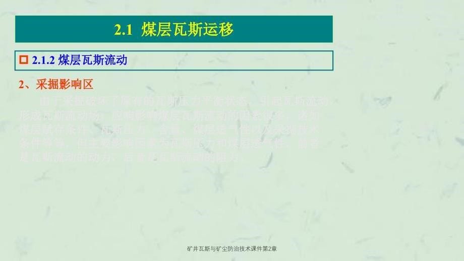 矿井瓦斯与矿尘防治技术第2章_第5页