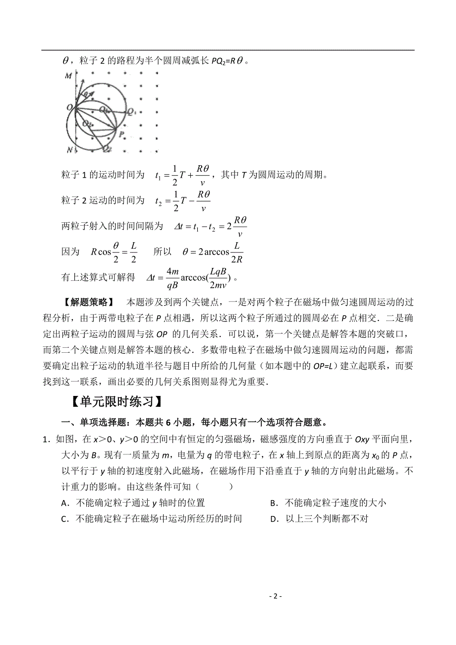 2011江苏高考物理小一轮复习(假期之友)--带电粒子在磁场中的运动.doc_第2页