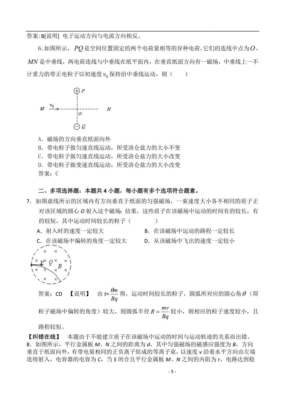 2011江苏高考物理小一轮复习(假期之友)--带电粒子在磁场中的运动.doc_第5页