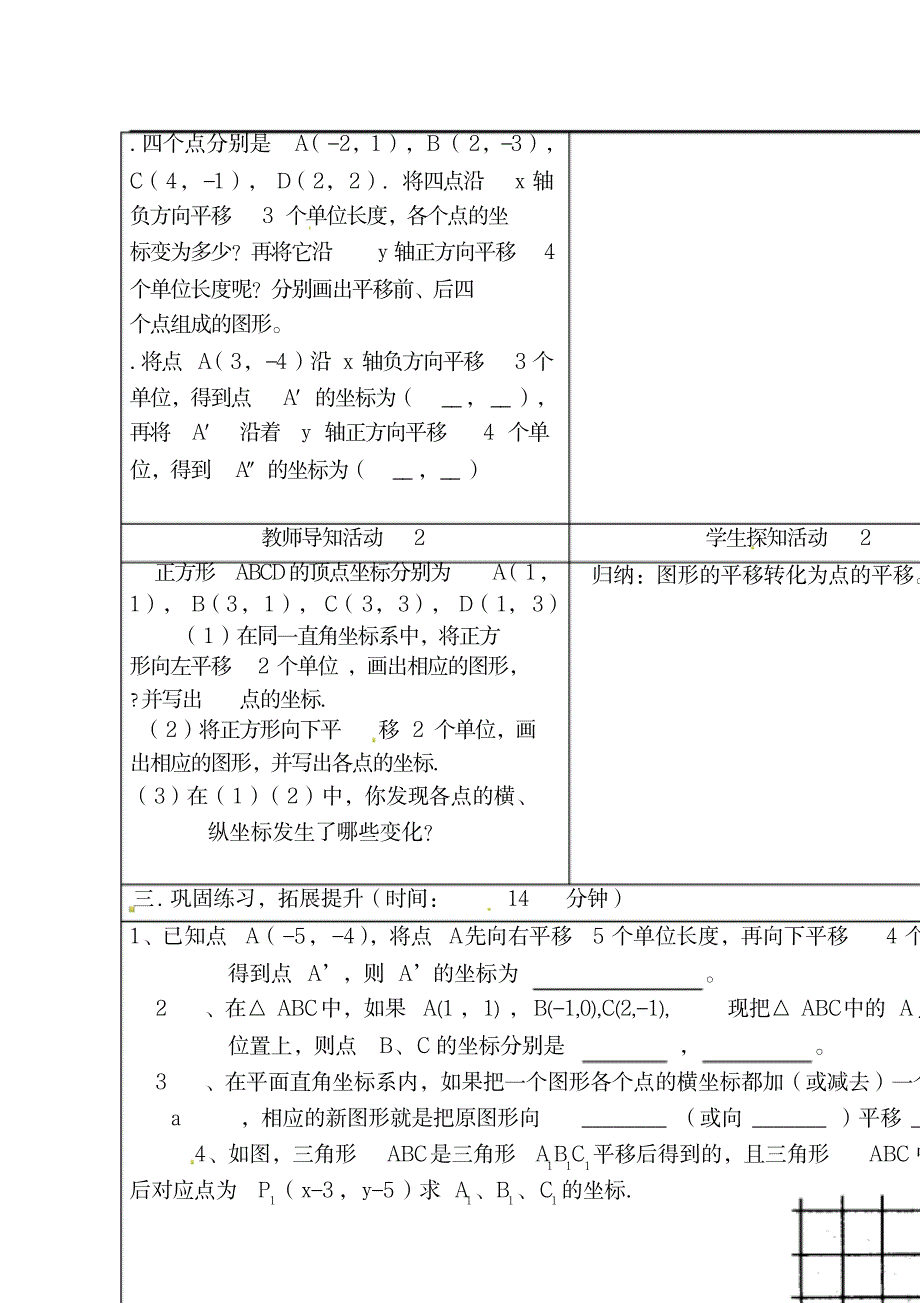 8人教初中数学七年级下册7.2.2用坐标表示平移教案2_中学教育-中考_第2页