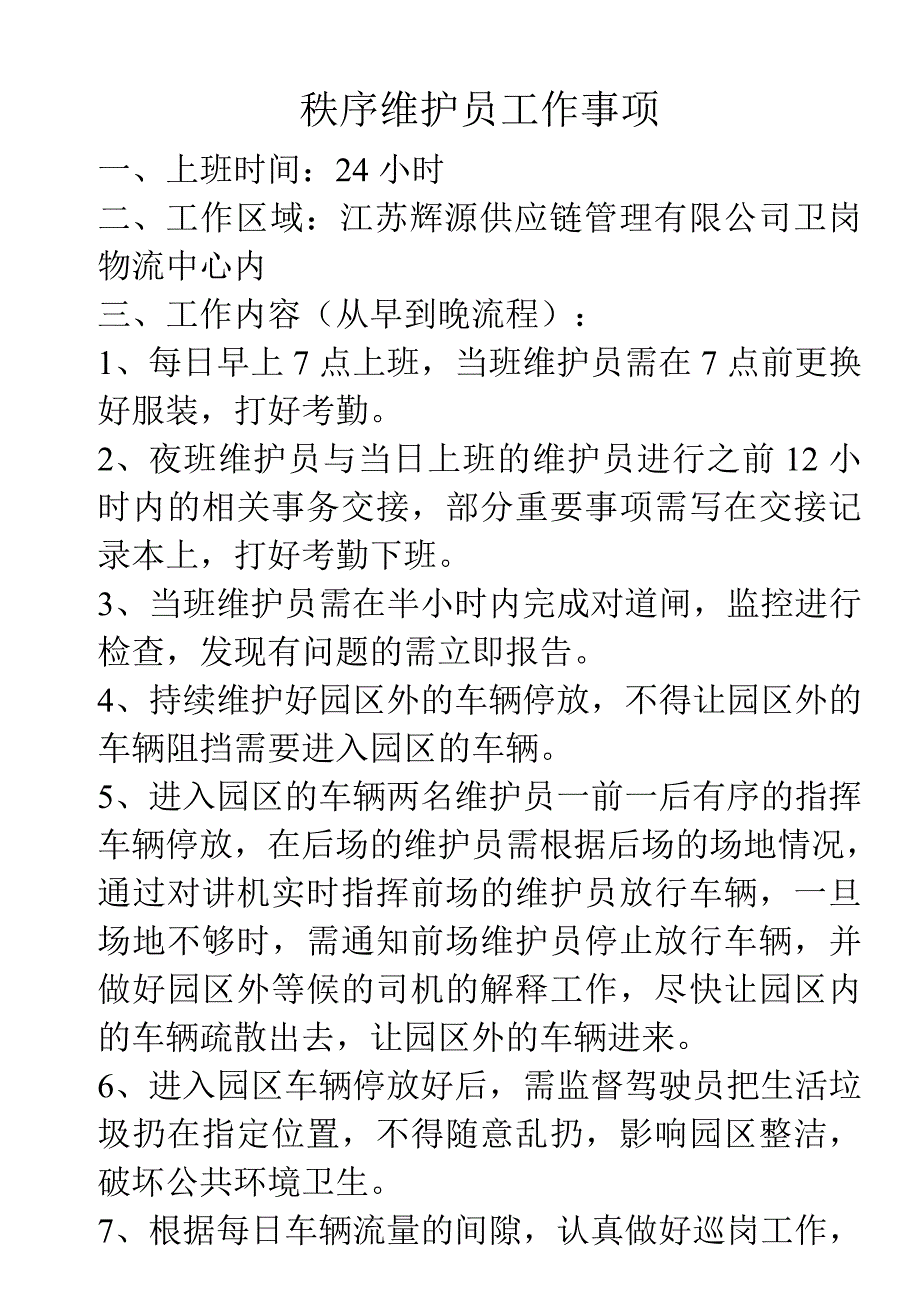 物流园区物业人员工作流程_第1页