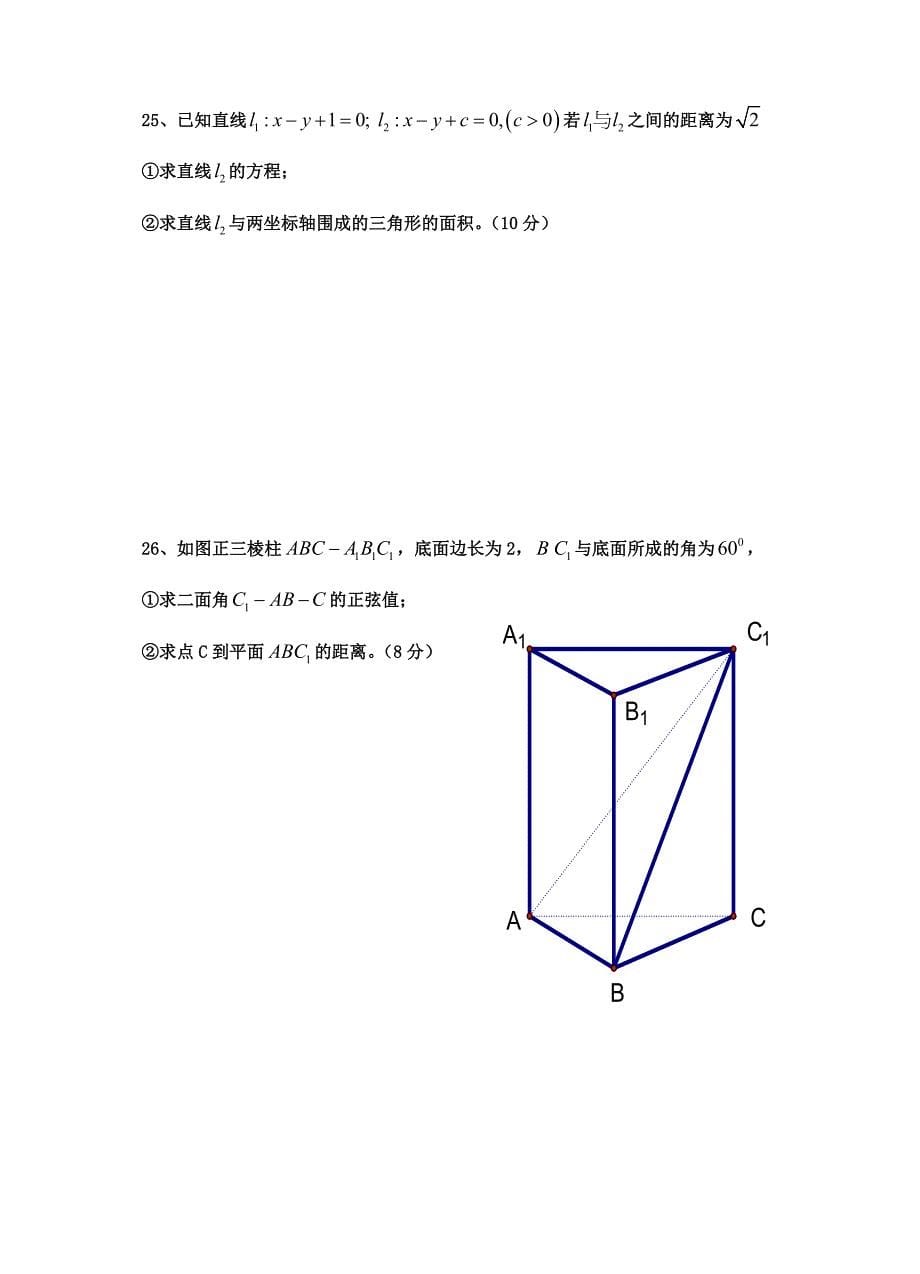 湖州市高职模拟考试数学试题_第5页