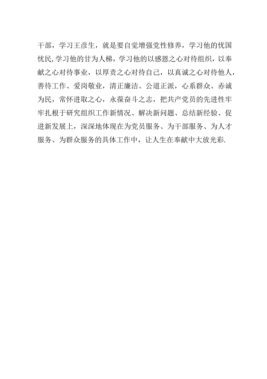 学习王彦生事迹心得体会.docx_第3页