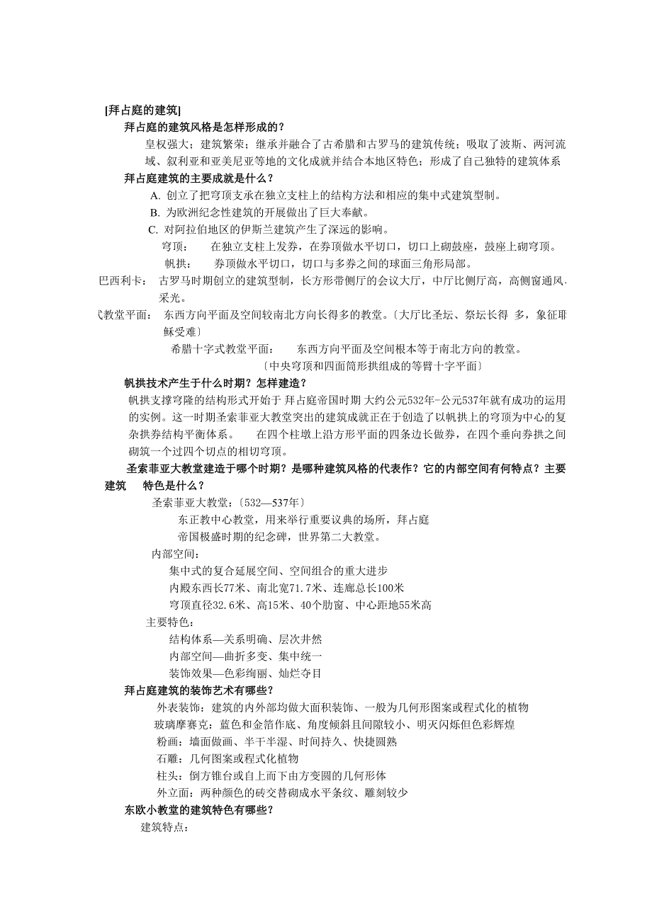 外国建筑史中外建筑复习_第3页