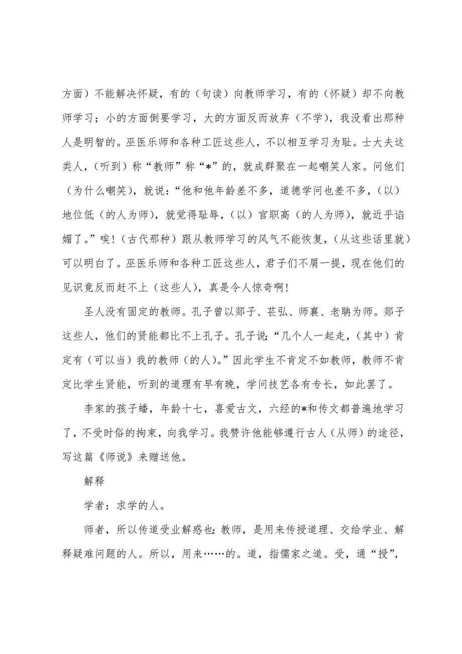 韩愈《师说》诗词鉴赏及译文.docx_第3页