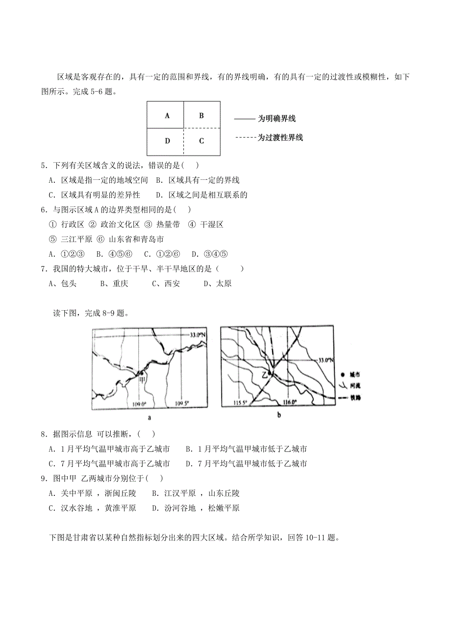 河南省周口中英文学校高中地理 1.1区域的基本含义同步训练 湘教版必修3_第2页