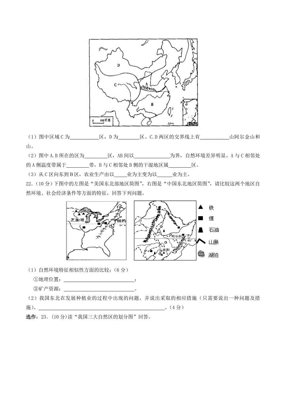 河南省周口中英文学校高中地理 1.1区域的基本含义同步训练 湘教版必修3_第5页