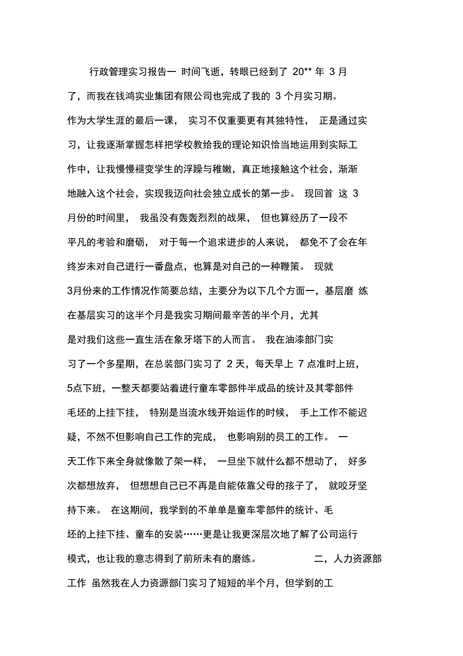 行政管理实习报告_第1页