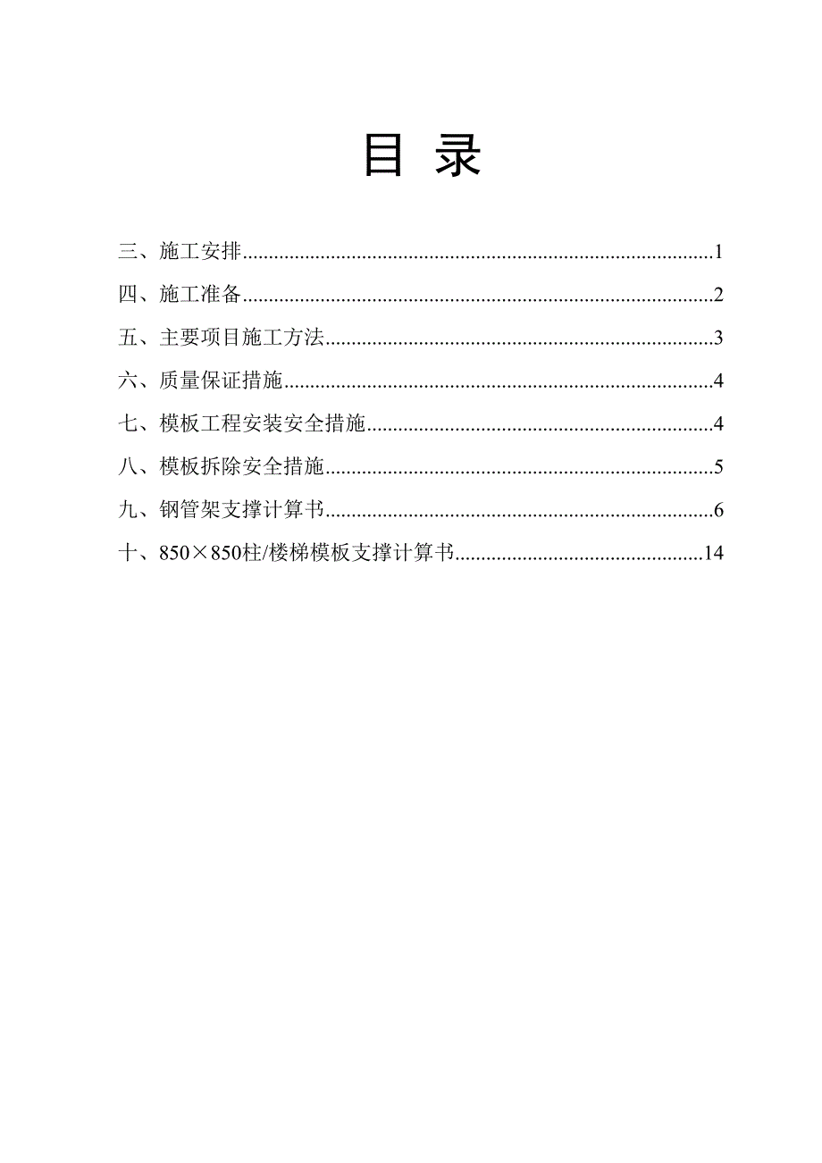 【建筑施工方案】高支模专项施工方案(1)(DOC 30页)_第1页