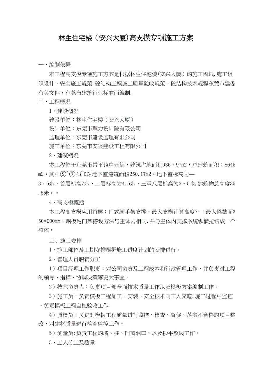 【建筑施工方案】高支模专项施工方案(1)(DOC 30页)_第2页