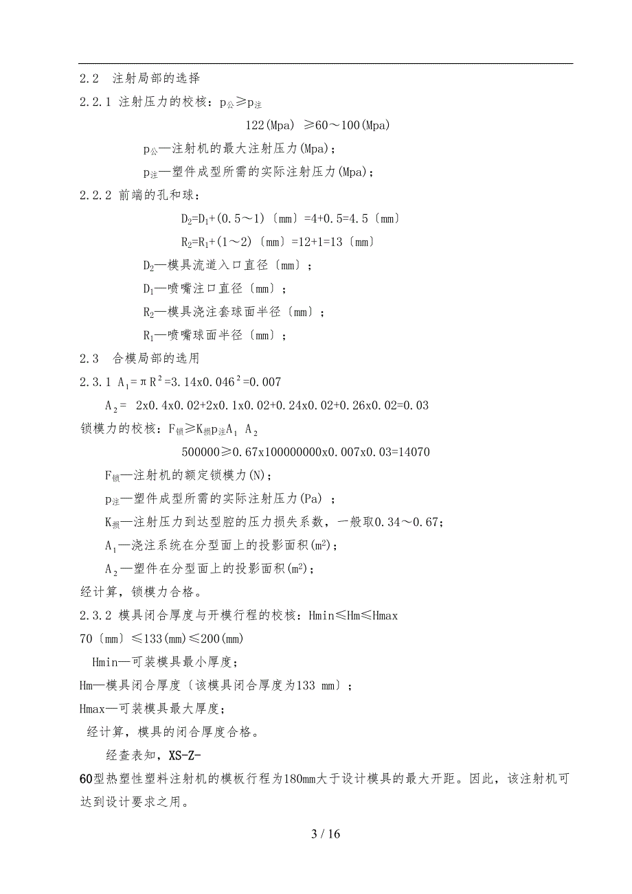 塑料水杯模具设计毕业论文(DOC 16页)_第4页