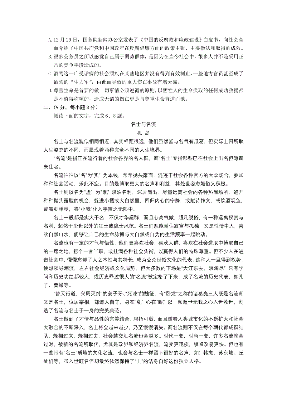 山东省烟台市2011届高三语文“十一五”课题调研卷_第2页