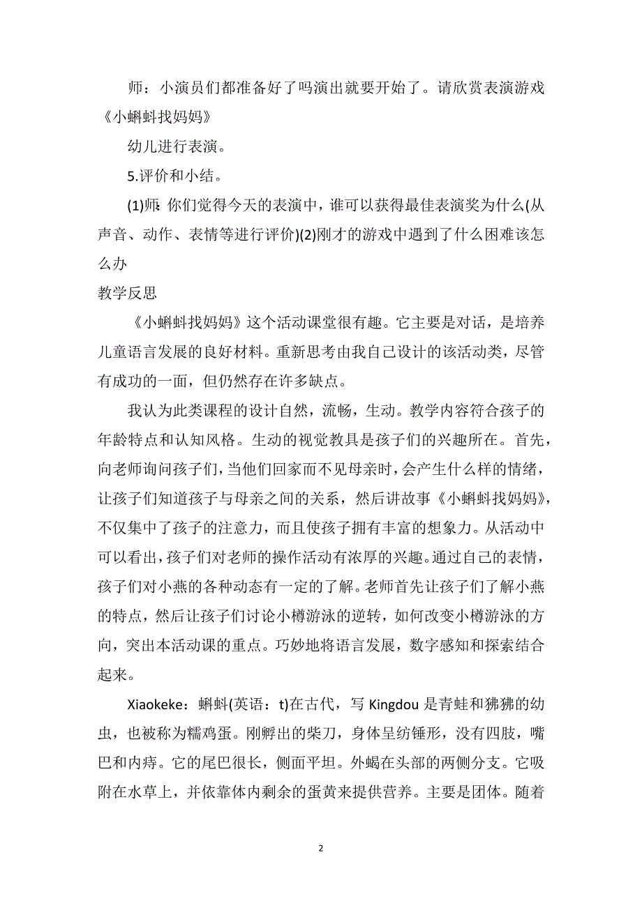 大班游戏优秀教案及教学反思《小蝌蚪找妈妈》_第2页