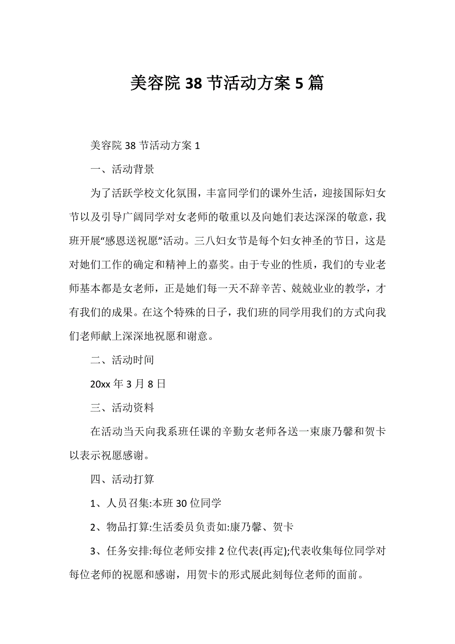 美容院38节活动方案5篇_第1页