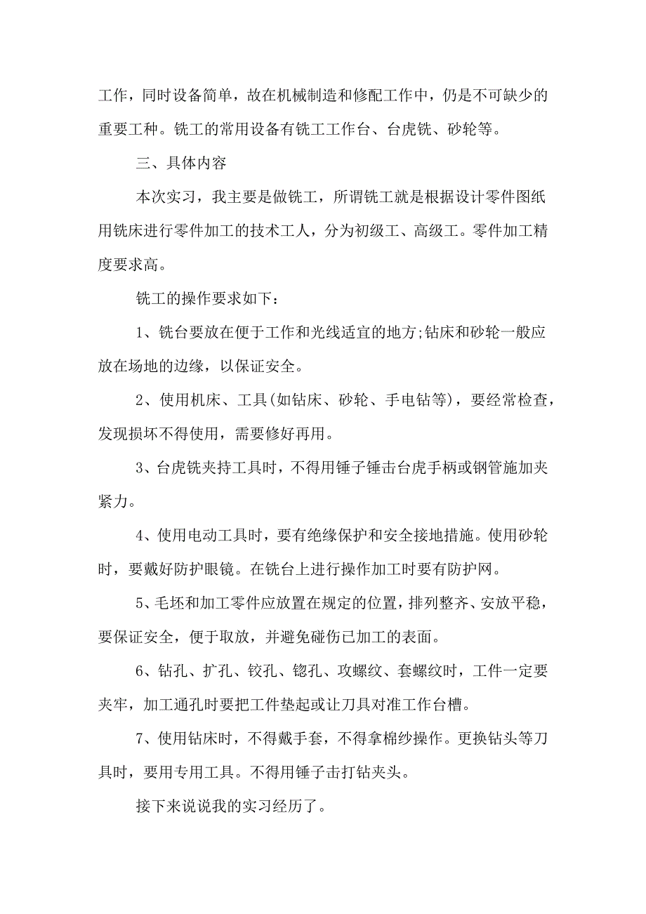 学生铣工实习报告.doc_第3页