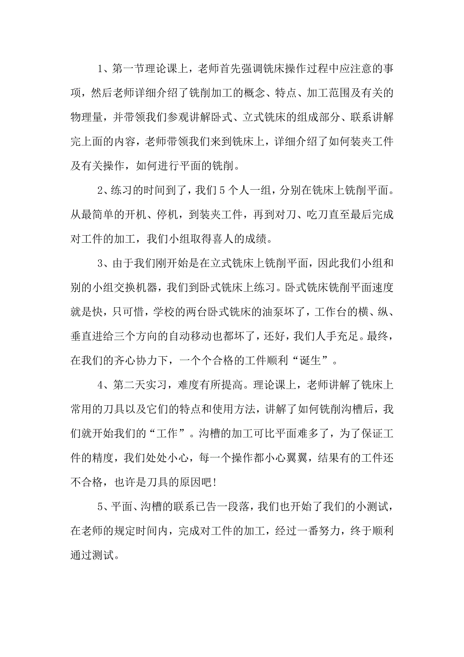 学生铣工实习报告.doc_第4页