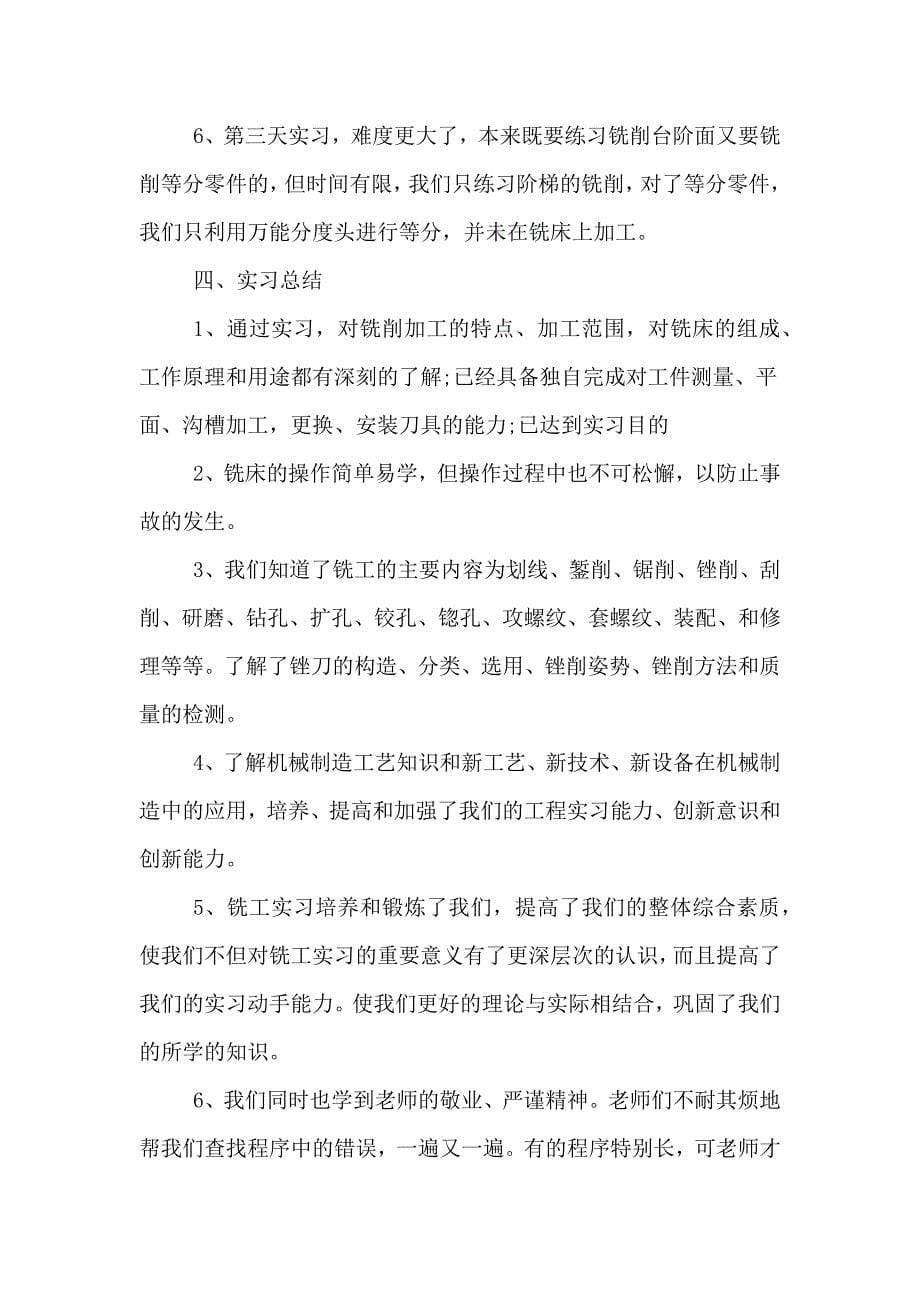 学生铣工实习报告.doc_第5页