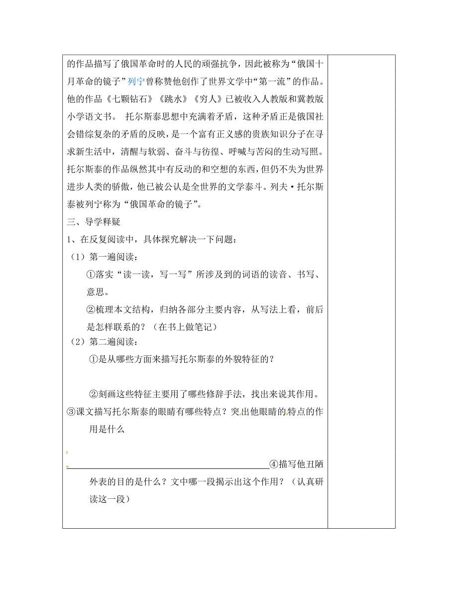 陕西省榆林市定边县安边中学八年级语文下册列夫托尔斯泰导学案新人教版_第2页