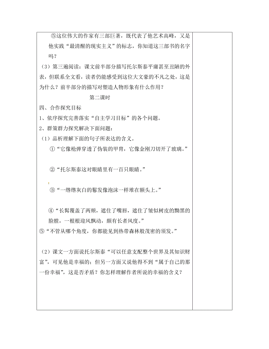 陕西省榆林市定边县安边中学八年级语文下册列夫托尔斯泰导学案新人教版_第3页