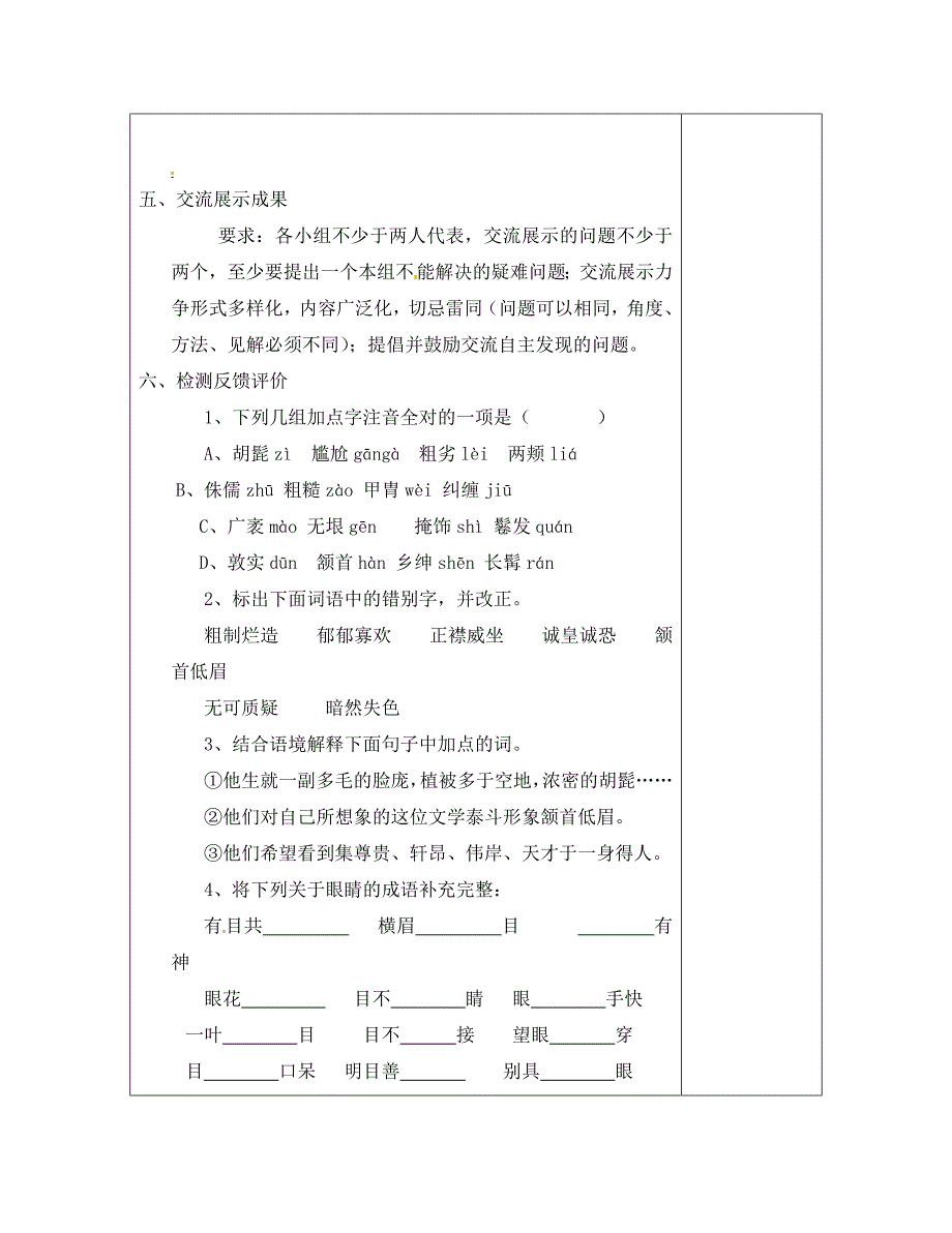 陕西省榆林市定边县安边中学八年级语文下册列夫托尔斯泰导学案新人教版_第4页