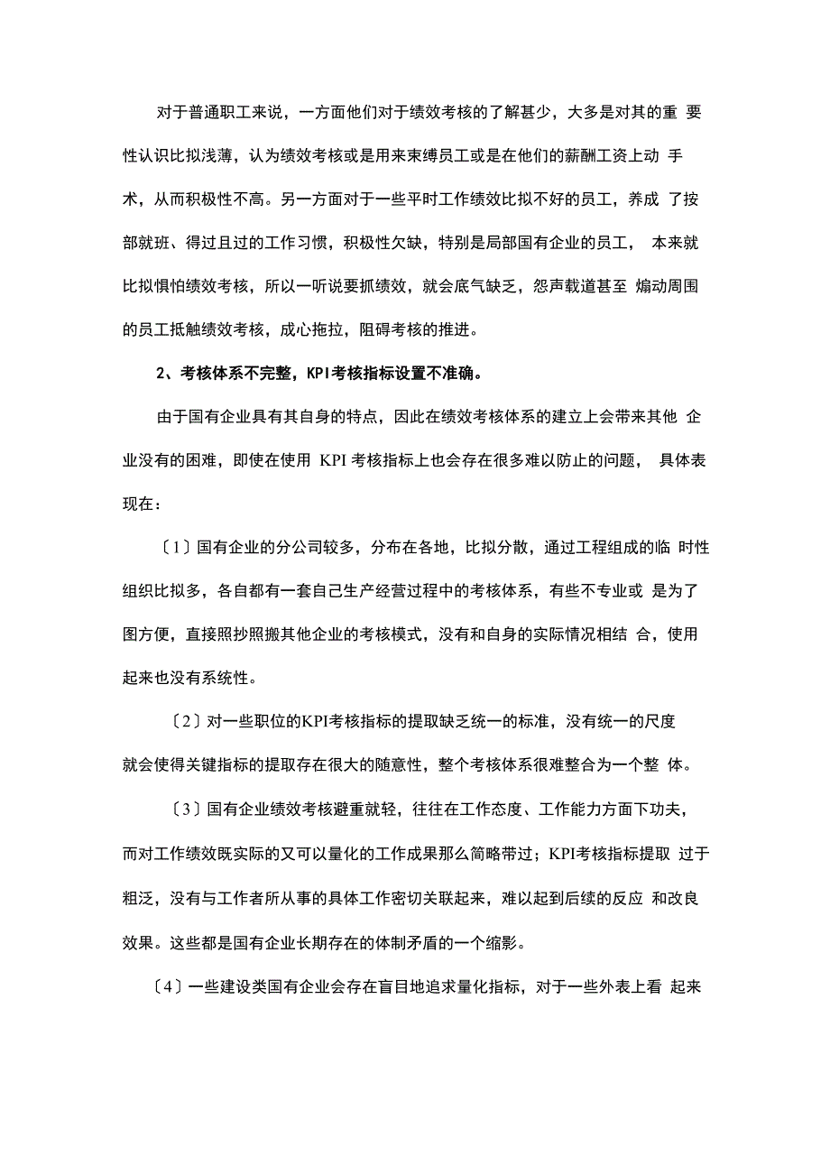 国企绩效考核办法_第2页