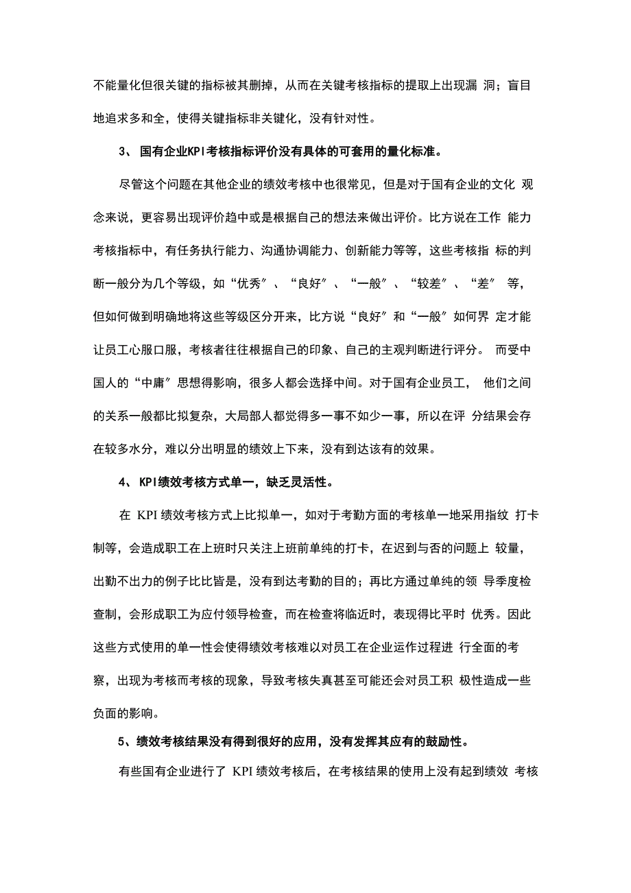 国企绩效考核办法_第3页