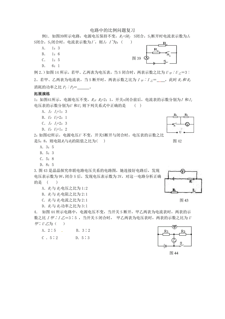 电路中的比例问题复习_第1页