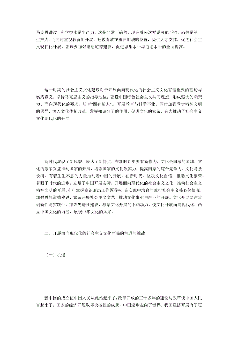 现代化发展与社会主义文化研究_第2页