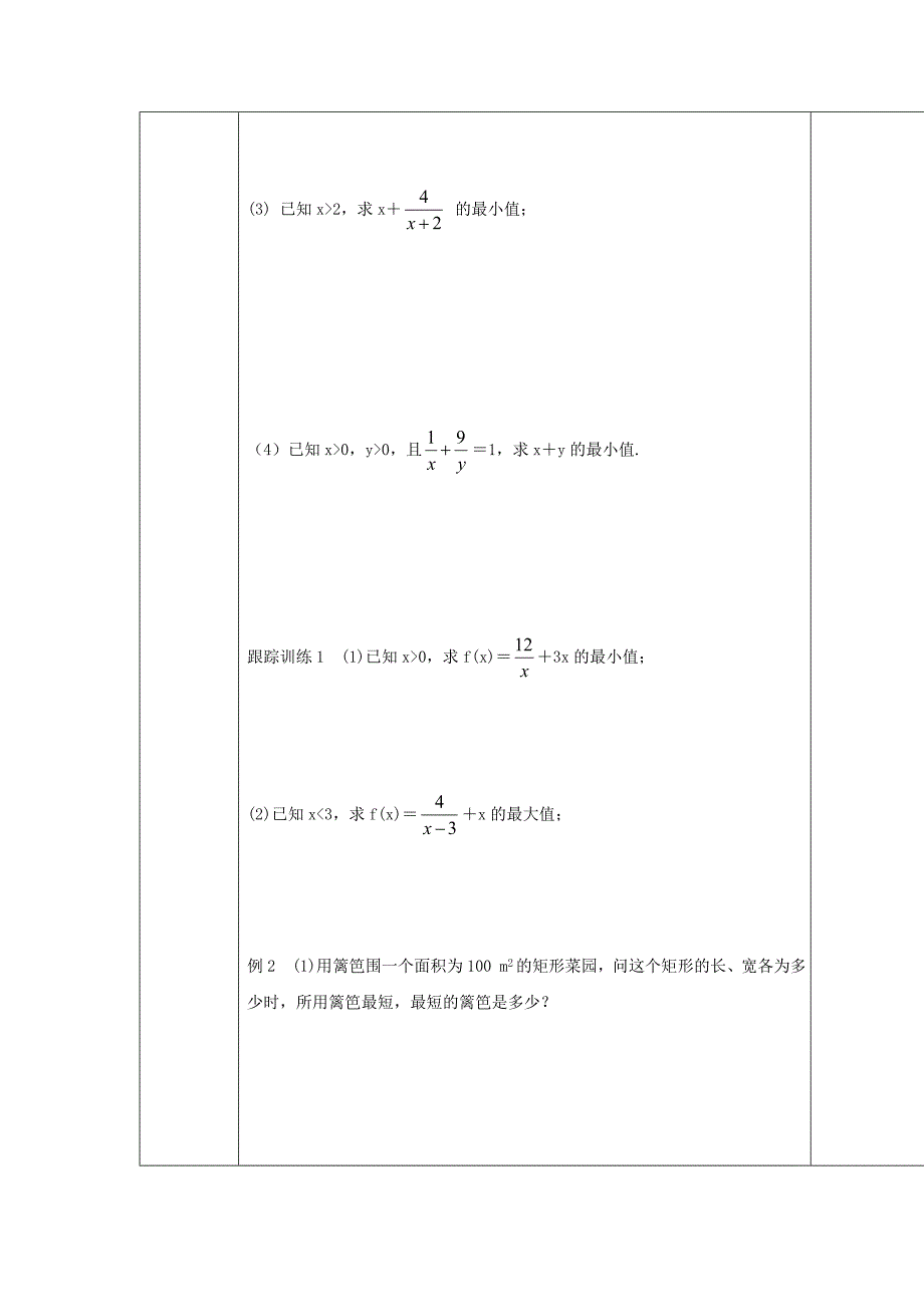 吉林省伊通满族自治县高中数学第三章不等式3.4基本不等式二学案无答案新人教A版必修5通用_第2页