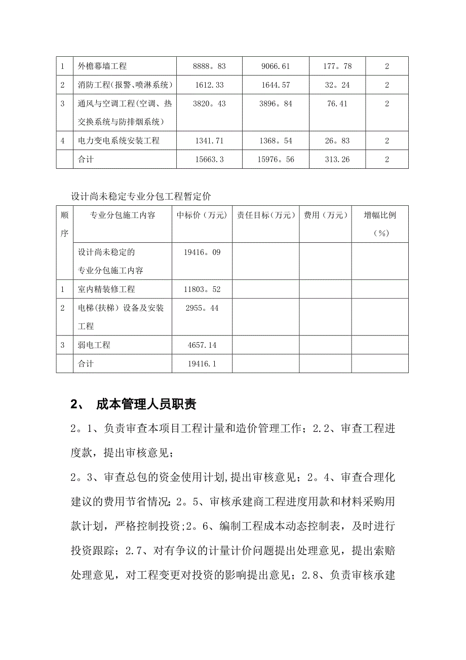 项目管理投资控制方案实用文档_第4页