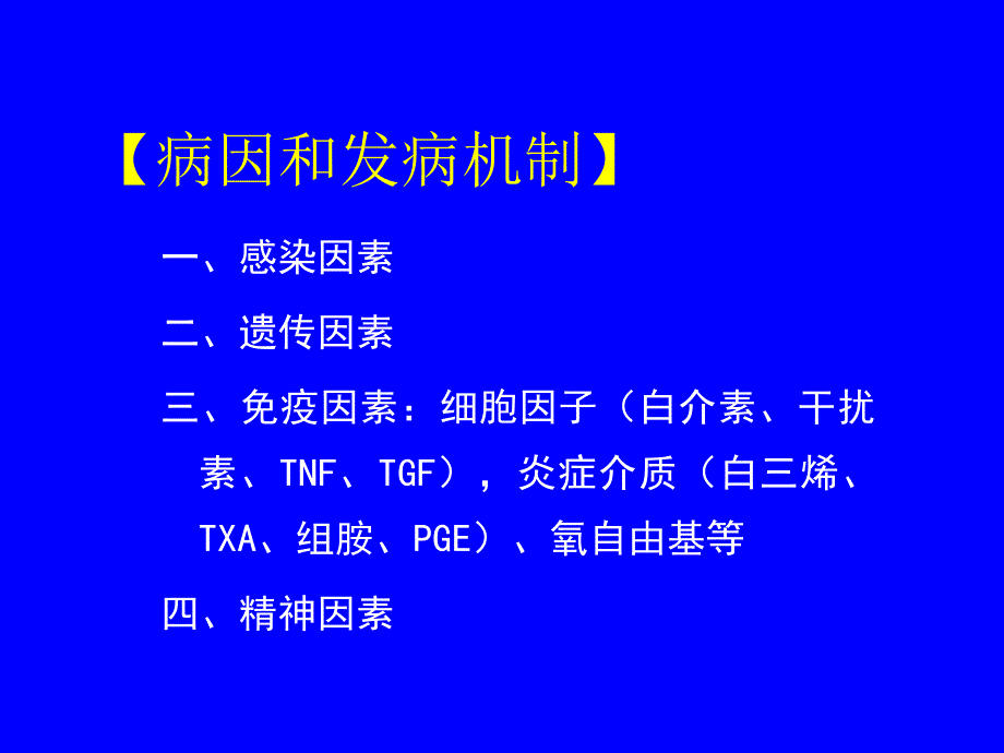 溃疡性结肠炎最新PPT课件_第3页