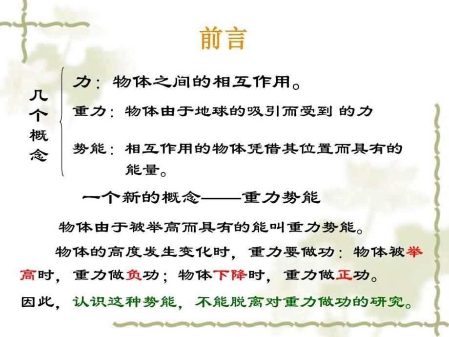 河北省涞水县石亭中学物理必修二7.4重力势能_第2页