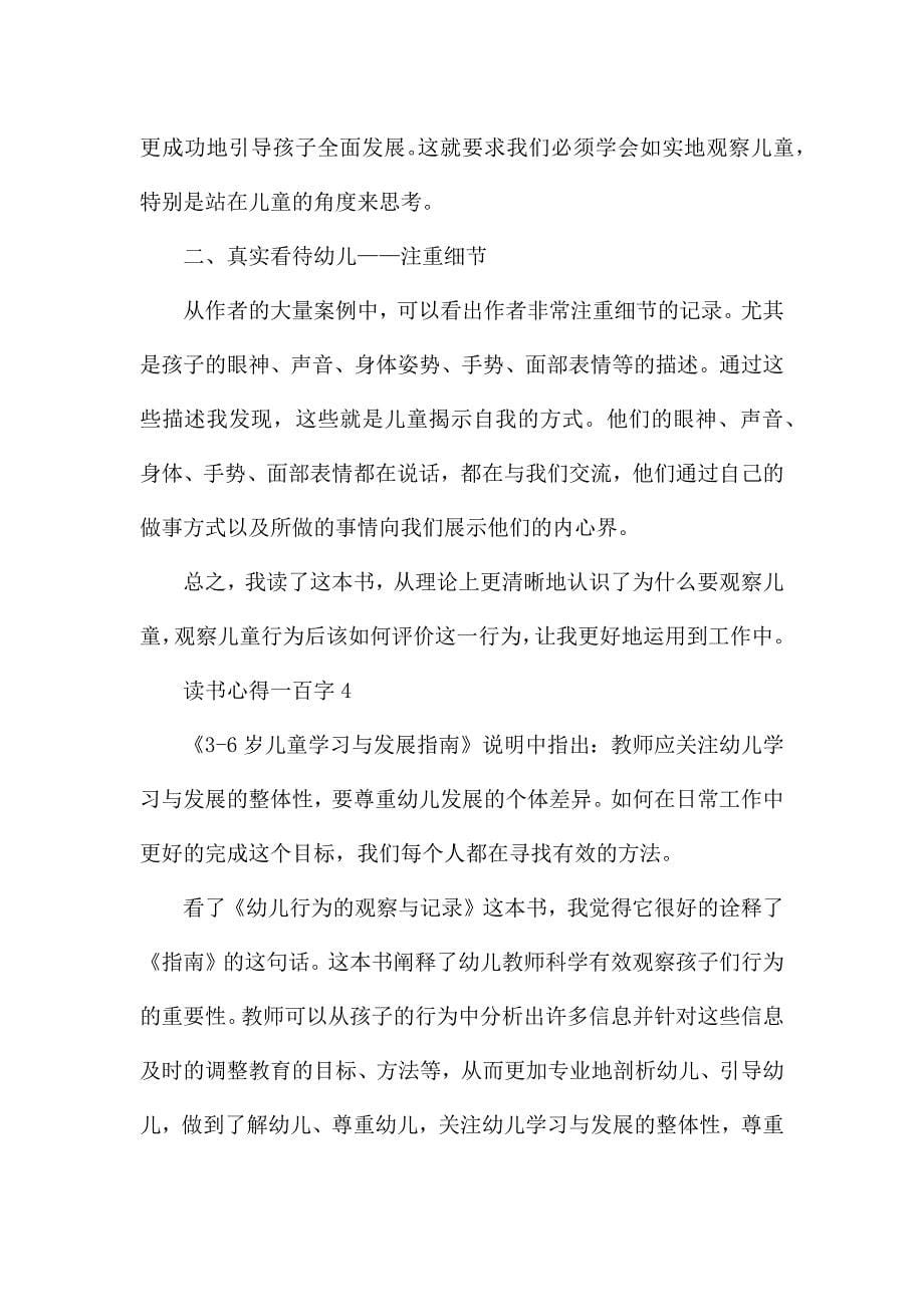 读书心得一百字10篇.docx_第5页