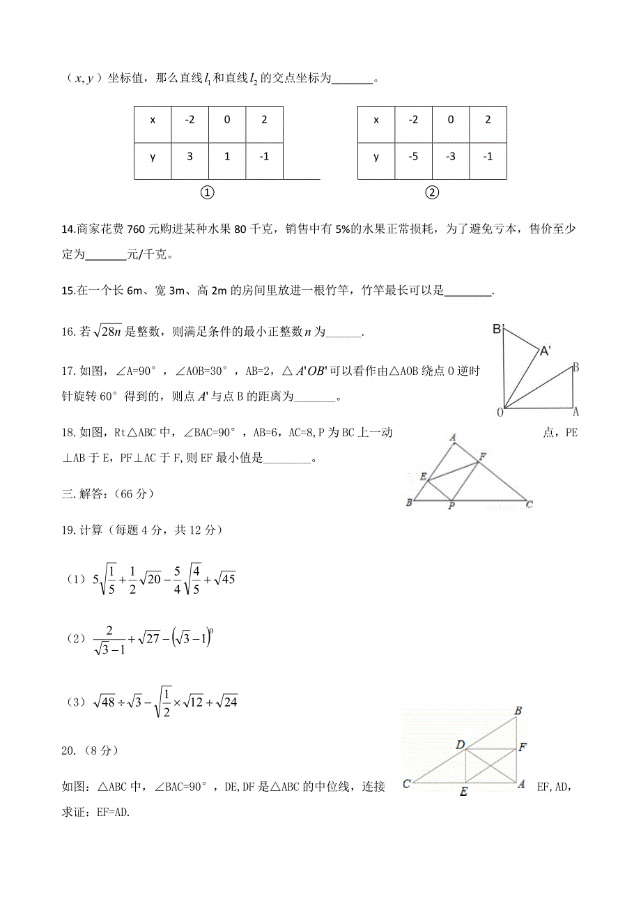 2017-2018第二学期初二数学期末试卷_第3页