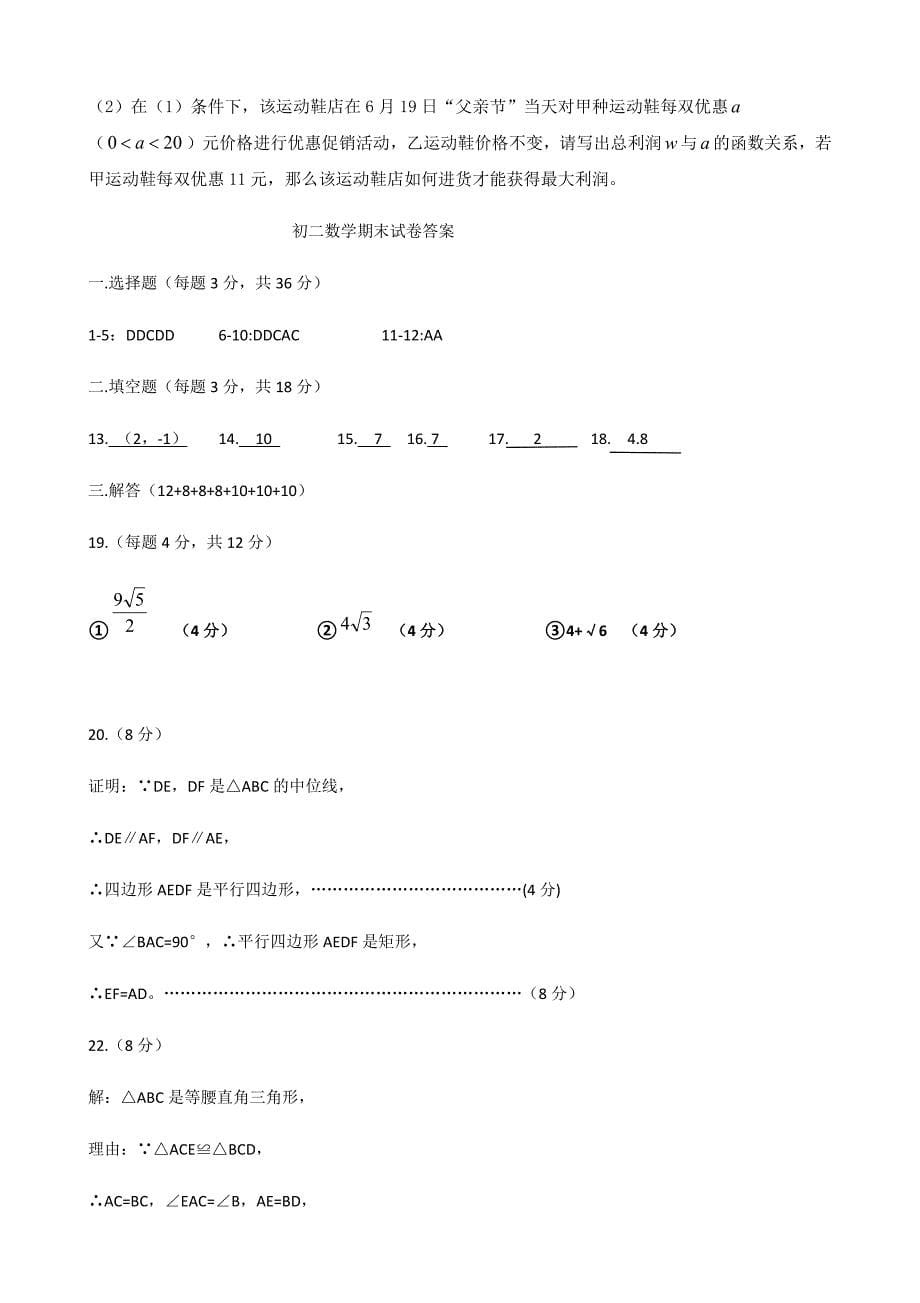 2017-2018第二学期初二数学期末试卷_第5页