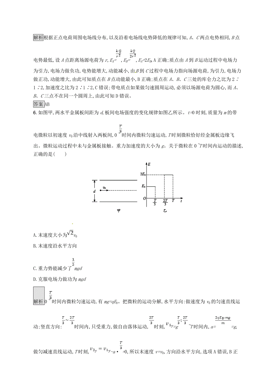 高考物理一轮复习专题5带电粒子在电场中的综合问题考点规范练_第4页