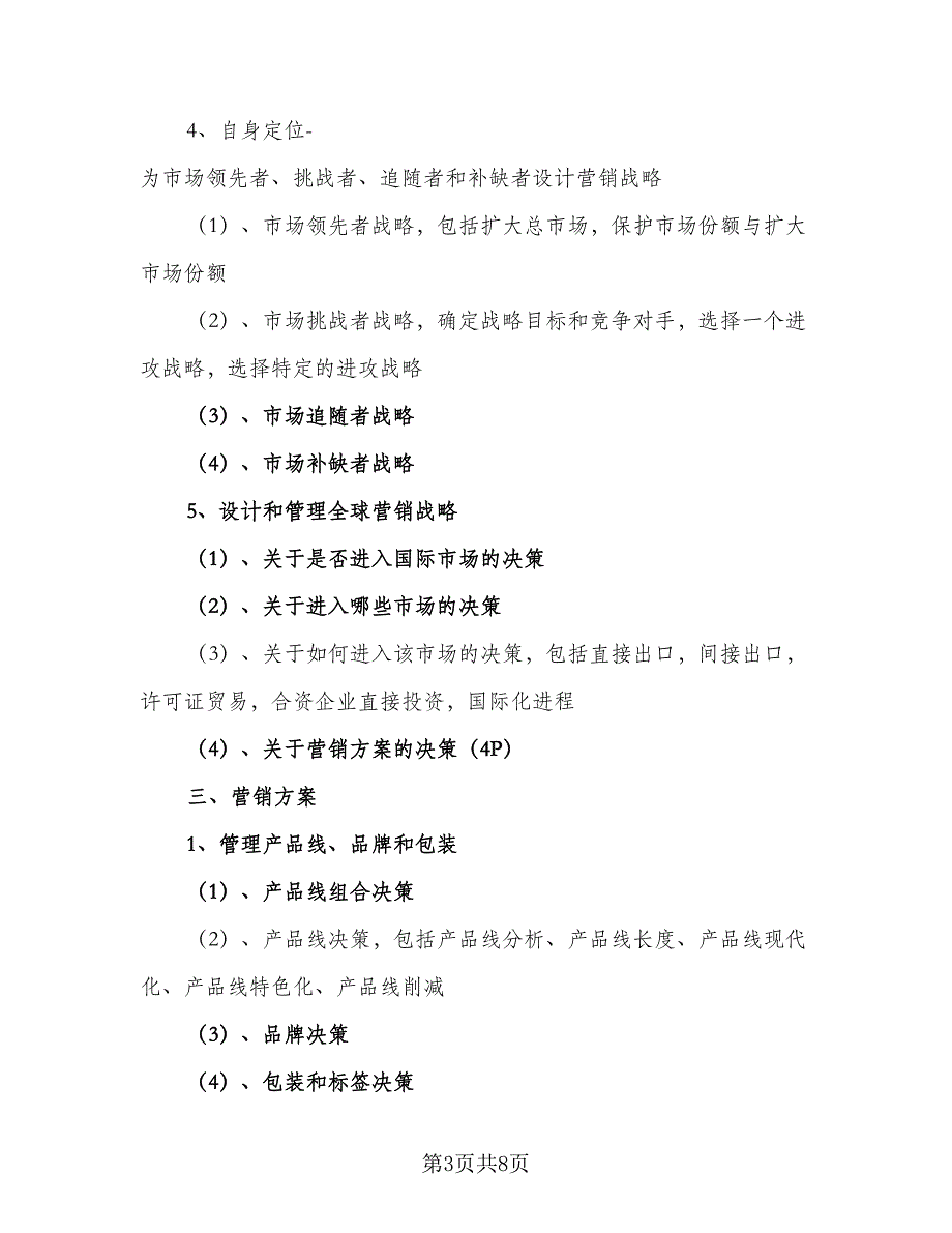 汽车销售部2023工作计划范文（2篇）.doc_第3页