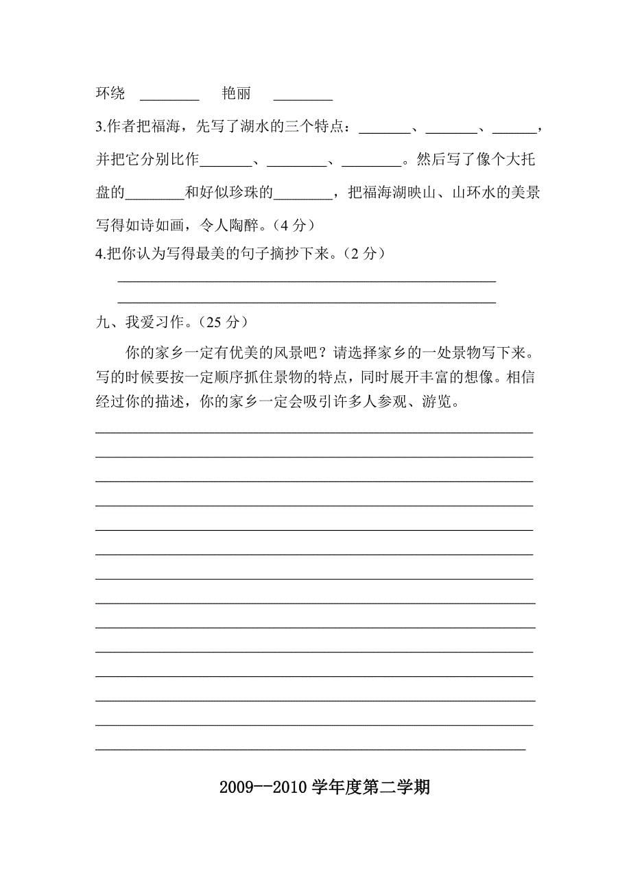 人教版小学语文三年级语文下册单元测试题精品全套_第5页