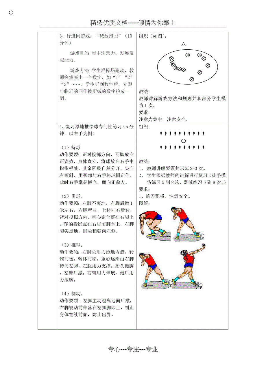 原地推铅球教案共4页_第2页